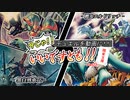 【遊戯王】今じゃ！デュエルを動画に！Part２３ですとも！【関東支部】