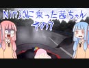 【VOICEROID車載】Ninjaに乗った茜ちゃん　その7【Ninja250】