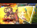 【三国志大戦】たわわ？を添えて67 悪女賈南風バラvs美周姫臨機応変4枚【十一陣】
