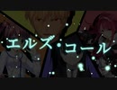 誰かを救いたいポンコツ達のクトゥルフ「エルズ・コール」part.7