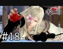 【実況】ただのBAD ENDじゃねぇか #18【ドラッグ オン ドラグーン3】