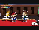 【実況】帽子をかぶってないルイージはレア　#06【ペーパーマリオ オリガミキング】