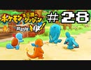【実況】毎日「ポケモン不思議のダンジョン 救助隊DX」をしよう Part28