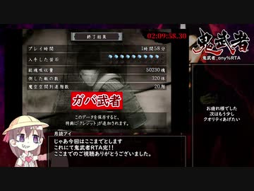 【鬼武者】any%RTA【2時間9分58秒】Part.6/6