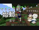 【Minecraft ver 1.16♯１】ソラマチ珍道中！～ぐだぐだとともに～