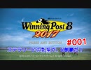 WinningPost8 ステラリード編 #001