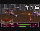 【実況】毎日「ブレスオブファイア2 使命の子」をしよう Part16