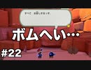 【オリガミキング#22】紙とオリガミが交わったペーパーマリオのゆっくり実況part22
