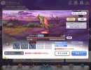 【プリコネ 】2段回目ワイバーン【正月キャルPT】