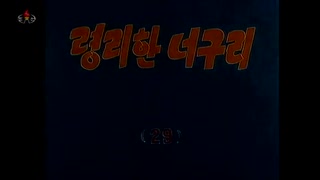 かしこいタヌキ　２９話　다시 찾은 황금컵