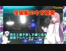 【Tacoma】琴葉姉妹がEpic Gamesのゲーム紹介 #24