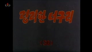 かしこいタヌキ　３０話　너구리의 빈 화분