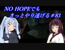 [BIOHAZARD6]NO HOPEでもきっとやり遂げる#83