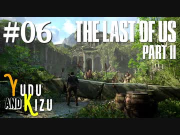【TLoU2】ゆづきずと“The Last of Us Part II”の旅路 #06【VOICEROID実況】