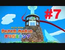 ペーパーマリオ オリガミキングを楽しみながら喋る動画#7