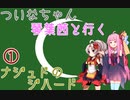 【EU4】 ついなちゃんと琴葉茜と行くナジュドのジハード 01 【VOICEROID実況】