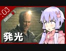 #03【BIOHAZARD RE:3】脱兎とストーカーと間引き合い【VOICEROID実況】