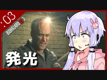 #03【BIOHAZARD RE:3】脱兎とストーカーと間引き合い【VOICEROID実況】