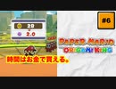 #6 PAPER MARIO オリガミキング【 8ビットさん 】