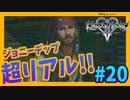 【KH2FM】キャプテン・ジャック・スパロウと呼んでくれ【無知過ぎるキングダムハーツ2実況#20】