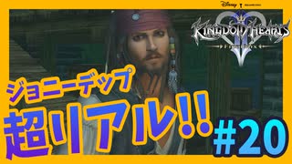 【KH2FM】キャプテン・ジャック・スパロウと呼んでくれ【無知過ぎるキングダムハーツ2実況#20】