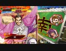 三国志大戦 とりあえず大徳 その１６０ 十二陣編