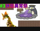 【MHP】許せないのは取り巻きの方＃３