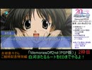 メモオフセカンドほたるルート　パート１０【最終回】