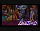 心を照らす光となれ･･･【KINGDOM HEARTS実況part48】