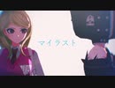 【ダンガンロンパMMD】V3のみんなで『マイラスト』【ネタバレ】
