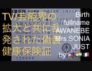 202007261400■名古屋船橋行徳富士便乗放火後(2015.12,18-)流行中