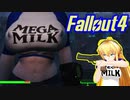 マキ旅 Fallout4 Part 9