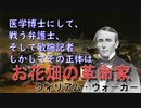 【ボイスロイド歴史解説】１９世紀の革命屋、ウィリアム・ウォーカー＜前編＞【東北姉妹】