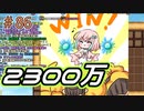むぇぁ！2300万でんぐんぐやねん！！【ぼくらのアイランド】＃86