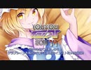 【東方名華祭14】東方インストEDM14 クロスフェードデモ SPACELECTRO