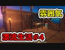 [Raft]あの日見たイカダの名前を僕達はまだ知らない。#4[ゆっくり実況]