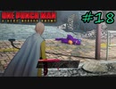美味そうに敵を見ている…【ONE PUNCH MAN A HERO NOBODY KNOWS】#18