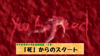 【ヘビが噛むか、俺が噛むか】バイオハザードHDリマスターをプレイする。 【リアルサバイバル編②】