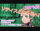 究極鼻声実況者がFE風花雪月をマイペースに実況してみた　part45