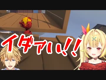 【星エビ】星川の首が絞まるシーン2連発【Human:Fall Flat】