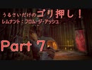 [実況]うるさいだけのゴリ押し！レムナント：フロム・ジ・アッシュ[part 7]