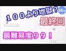 【１０秒走】指令！１０秒以内にゴールせよ！　Part１１　完