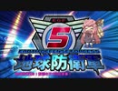 【地球防衛軍5】運命に抗う少女達の防衛軍【VOICEROID実況】Extra7
