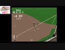 PCエンジン版　栄冠は君に 高校野球全国大会 1683枠目【11年目夏選手権大会2回戦】