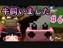 【Minecraft】農業はじめましたpart6【ゆっくり実況】