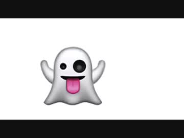 Iphoneのお化けの絵文字を高速回転させたらキモすぎた件 ニコニコ動画