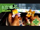 ただ遊ぶ。ペーパーマリオ:オリガミ教室！【#000】