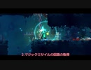 【Dead Cells】4セルで図面回収編パート1-1【ゆっくり実況】