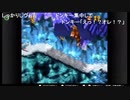 部長の スーパードンキーコング【実況プレイ】2nd season その10