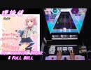 【手元動画】Perfect Shining!! (MASTER) 理論値 ALL CRITICAL BREAK & FULL BELL【#オンゲキ】